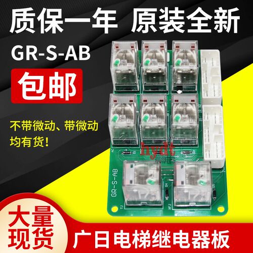 广日MAX电梯继电器板 GR-S-AB微动平层功能 原装全新配件质保一年