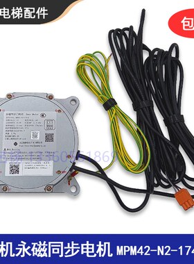 日立门机永磁同步电机MPM42-N2-174-H电机SF4轿门电机MPM53N2174h