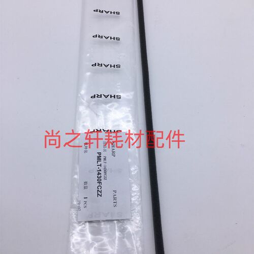 原装 夏普 MX363 453 503 4608 5621 纸屑垫 海绵垫 海绵条 1430