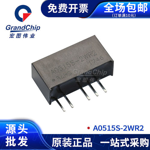 A0515S-2WR2 DC-DC电源模块 输入4.5-5.5V双输出电压正负15V