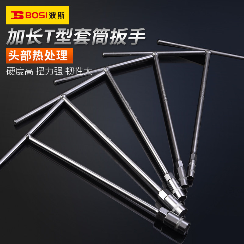波斯工具 加长T型扳手 T型套筒扳手内六角内六方扳手汽车维修,ZIPPO/瑞士军刀/眼镜,眼镜盒,淘宝优惠券,粉丝福利购,淘宝优惠卷