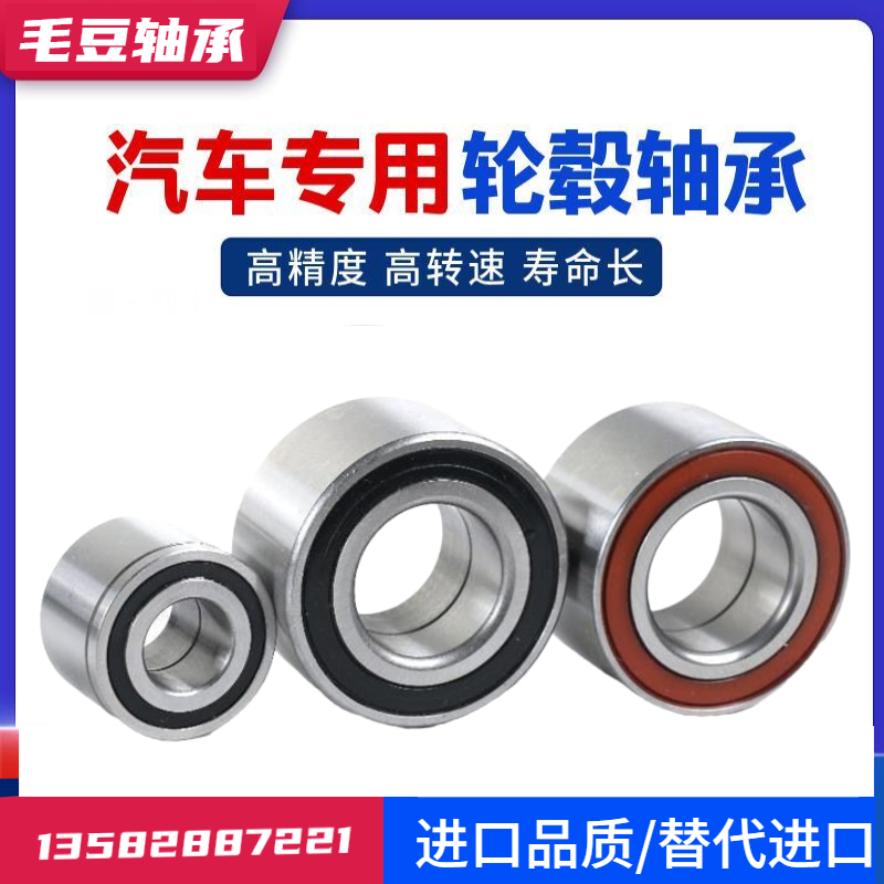 汽车轮毂轴承DAC25520037 DAC25520042 DAC275245/43 DAC28580042