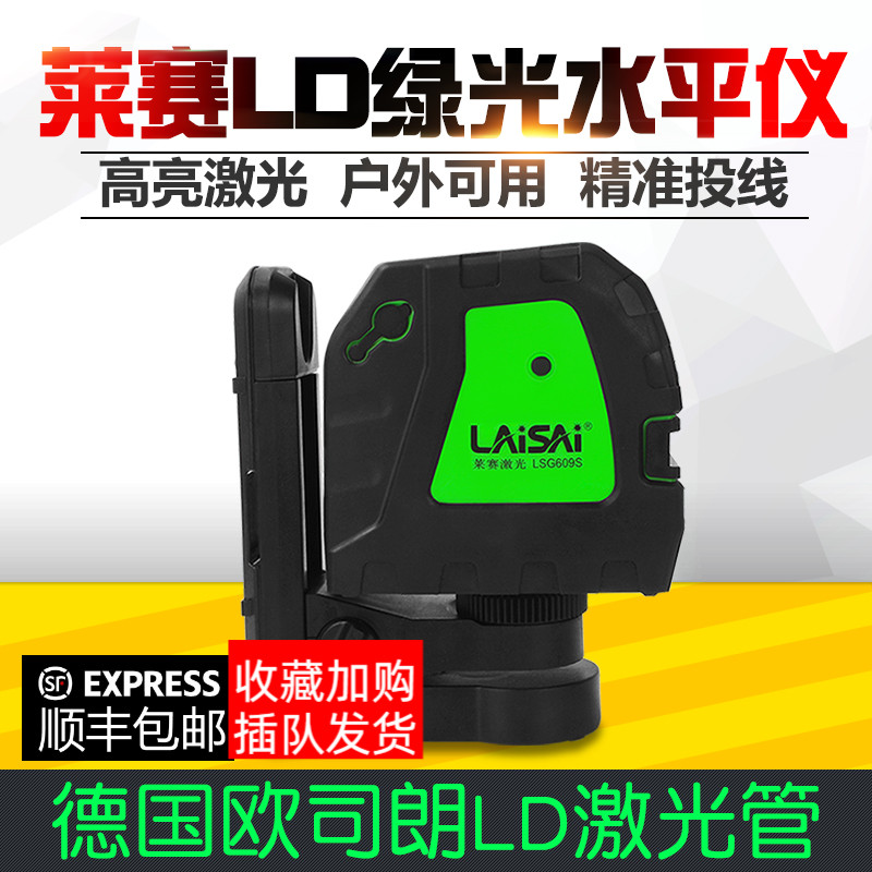 莱赛水平仪绿光LSG609S红外线水平仪高精度强光2线室内外细线迷小