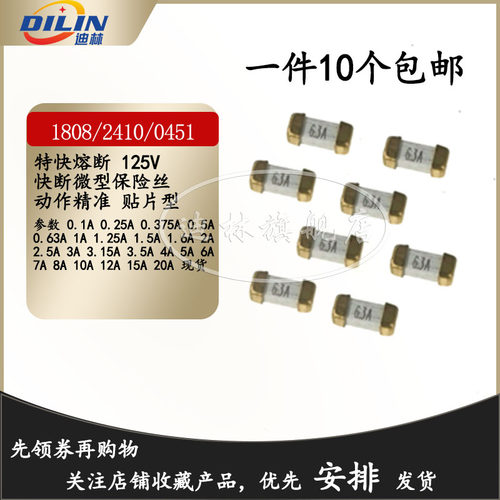 1808贴片保险丝 快 熔断250mA 375 500mA 0.5A 630mA 0.75A 1.6A