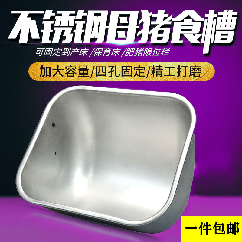 母猪食槽加厚不锈钢母猪料槽产床定位栏猪用食槽保育肥猪槽母猪槽