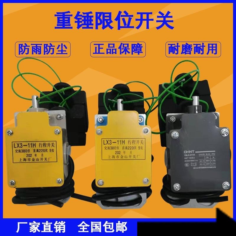 电动葫芦重锤限位器YBLX-3/11H行车起重机防冲顶行程开关LX3-11H