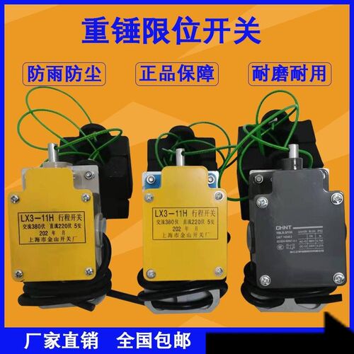 电动葫芦重锤限位器YBLX-3/11H行车起重机防冲顶行程开关LX3-11H
