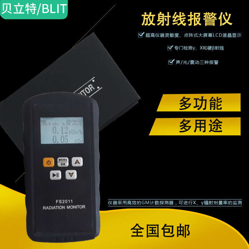 FS2011核辐射检测仪 个人剂量仪 核辐射测试仪 核辐射报警器