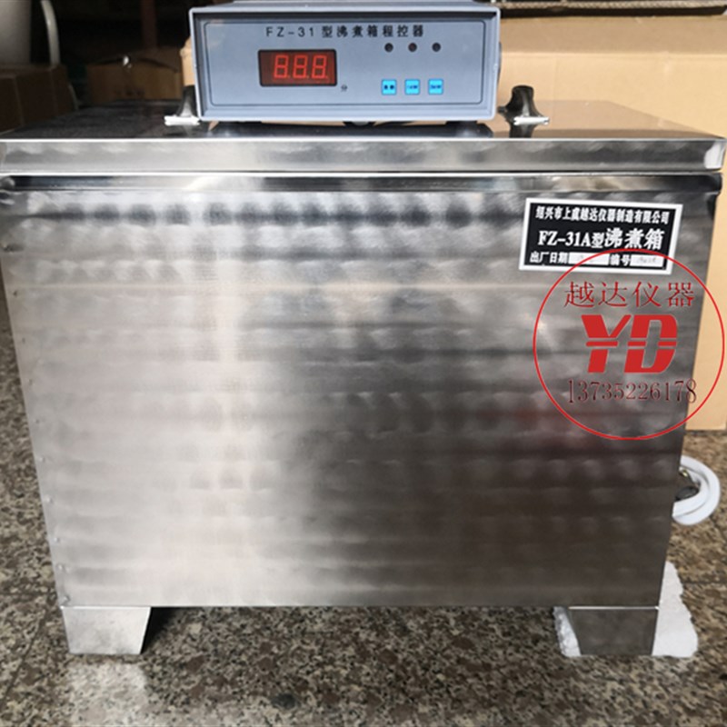 越达FZ-31A型水泥雷氏沸煮箱;水泥沸煮箱 ;全不锈钢沸煮箱