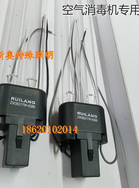 RUILANG空气消毒机灯管 ZW36D17W-H386 带线YKX/G-60 G80 G120