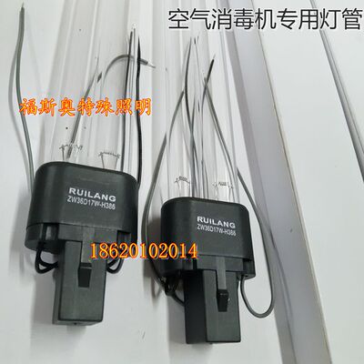 RUILANG空气消毒机灯管 ZW36D17W-H386 带线YKX/G-60 G80 G120