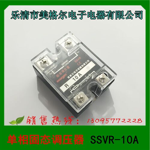正品 乐清市美格尔电子电器 单相固态调压 SSVR10A