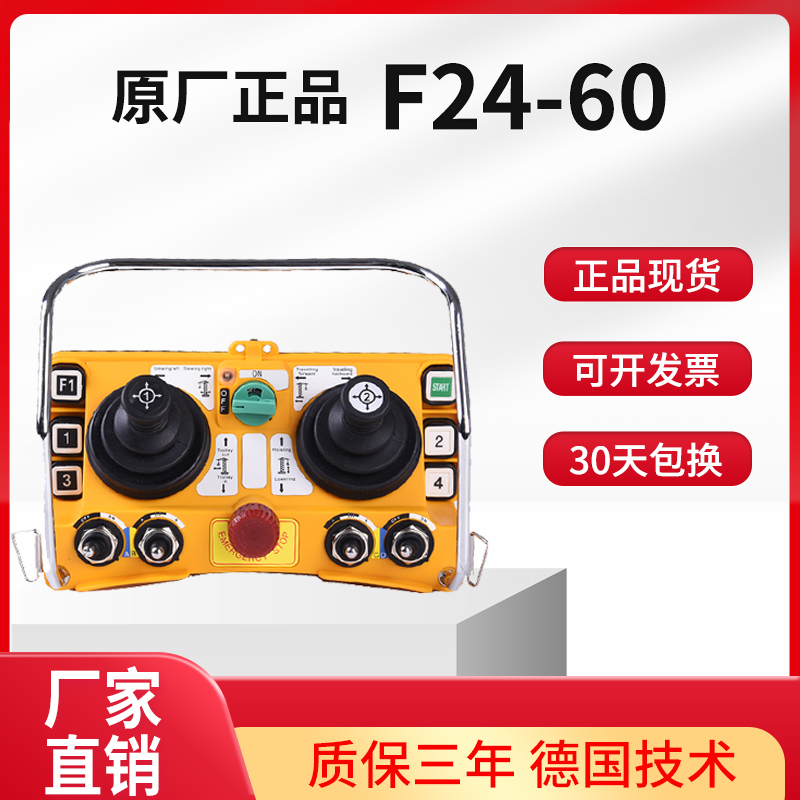 禹鼎伟控工业遥控器F24-60 摇杆式八方向五速遥控器发射器接收机