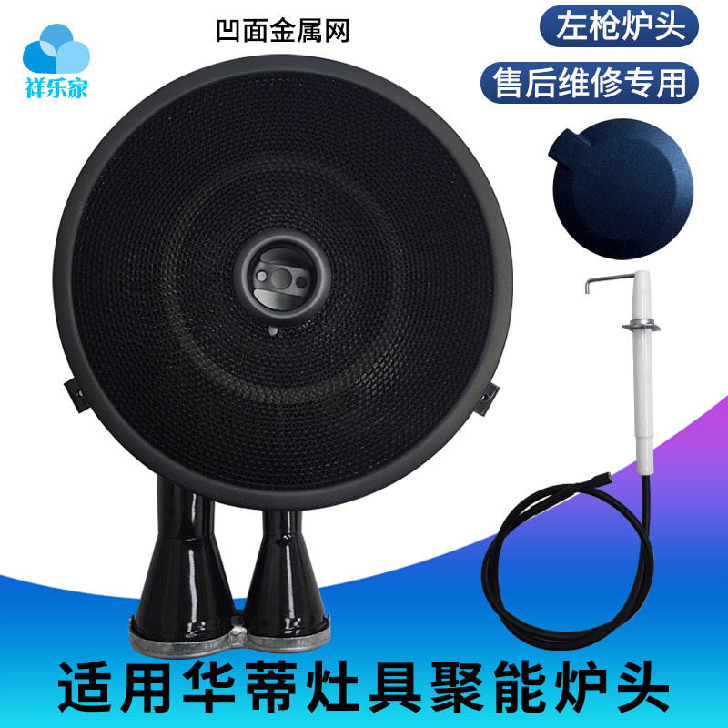 聚能竈红外线炉头 瓦斯炉配件聚能节能炉头BH806 i1002点火针网面