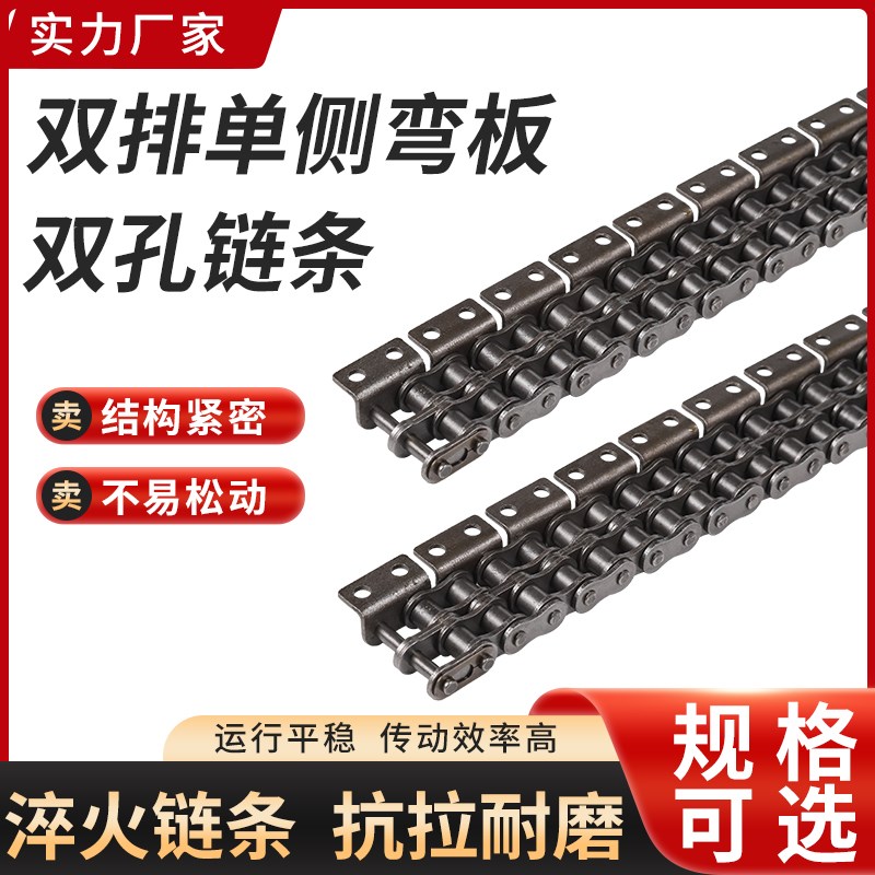 4分08B5分10A6分12A1寸16A20A双排单侧弯板双孔链条工业传动链条