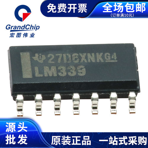 LM339DR 贴片SOP-14 四通道电压比较器 电磁炉芯片 全新集成电路