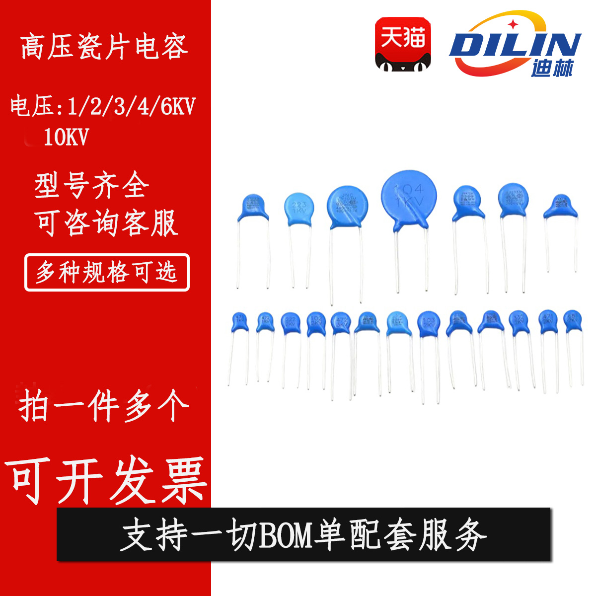 直插高压瓷片电容 101 102 103 104 221 222 472K 1/2/3/4/6/10KV