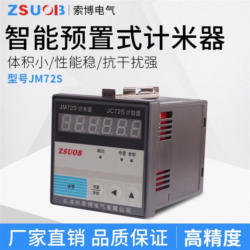 JM72S/JC72S数显智能电子计数计米器织布机织带纺织塑料机配套用