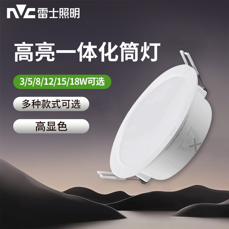 雷士照明LED筒灯家用商用天花灯2.5寸3寸嵌入式洞灯无主灯光源920