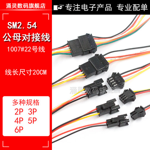 SM2.54单头端子线空中公母对插连接线延长线2P3P4P5P6P 1007#22号