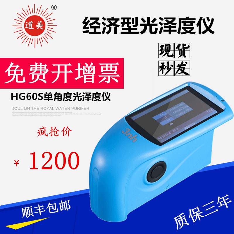 三恩时经济型光泽度仪 HG60S单角度陶瓷砖五金属光泽测光亮度计