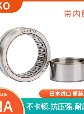 滚针轴承 NA6909/6910/6911/6912/6913/6914/6915/6916/6917进口