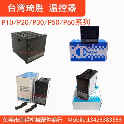CONCH琦胜温控器P103010/P302020/P602010000A台湾1010000A