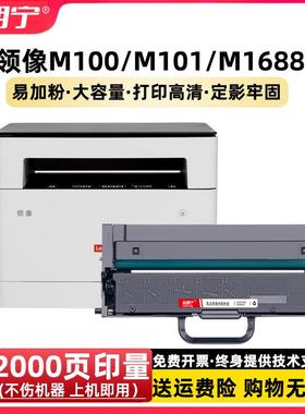 适用联想领像M100硒鼓 LD100 M1520W M1520WPRO M1688DWPRO粉盒