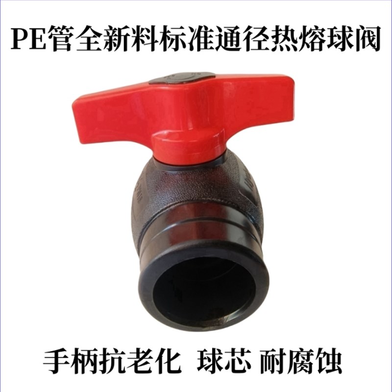 PE管热熔承插阀门 20 25 32 40 50 63 球阀自来水管焊接管件耐腐