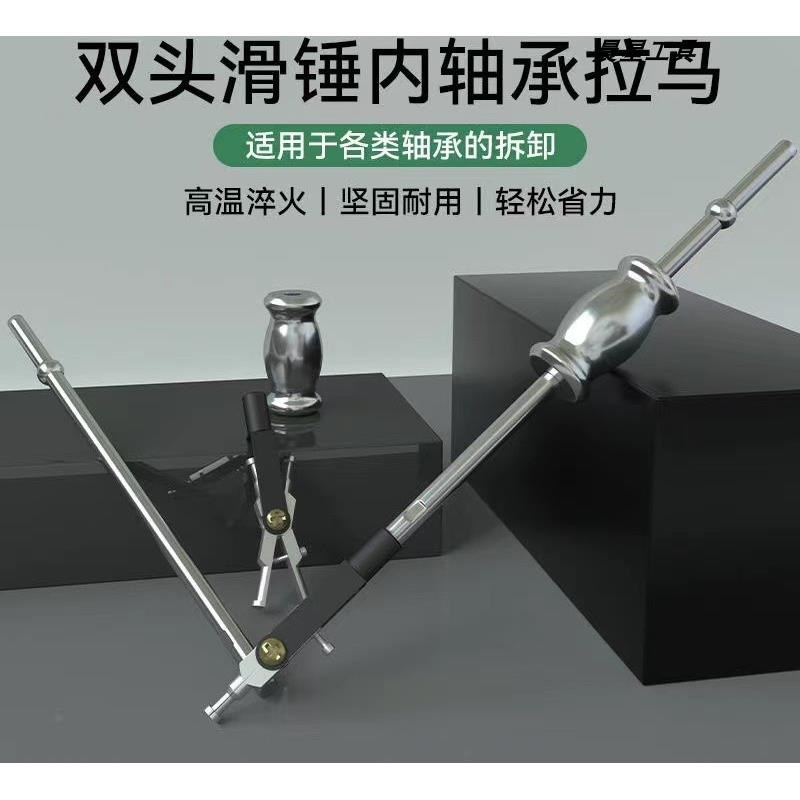 双头滑锤拉马内轴承拉马汽车收割机拖拉机拆卸轴承工具拉马取出器