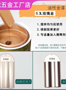 桶装玫瑰金漆铁栏杆铁家用不锈钢护栏高温金色油漆水性漆金属漆