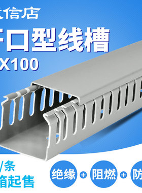 U型开口80*100PVC配线槽明装塑料阻燃绝缘配电柜方形工业网线电线
