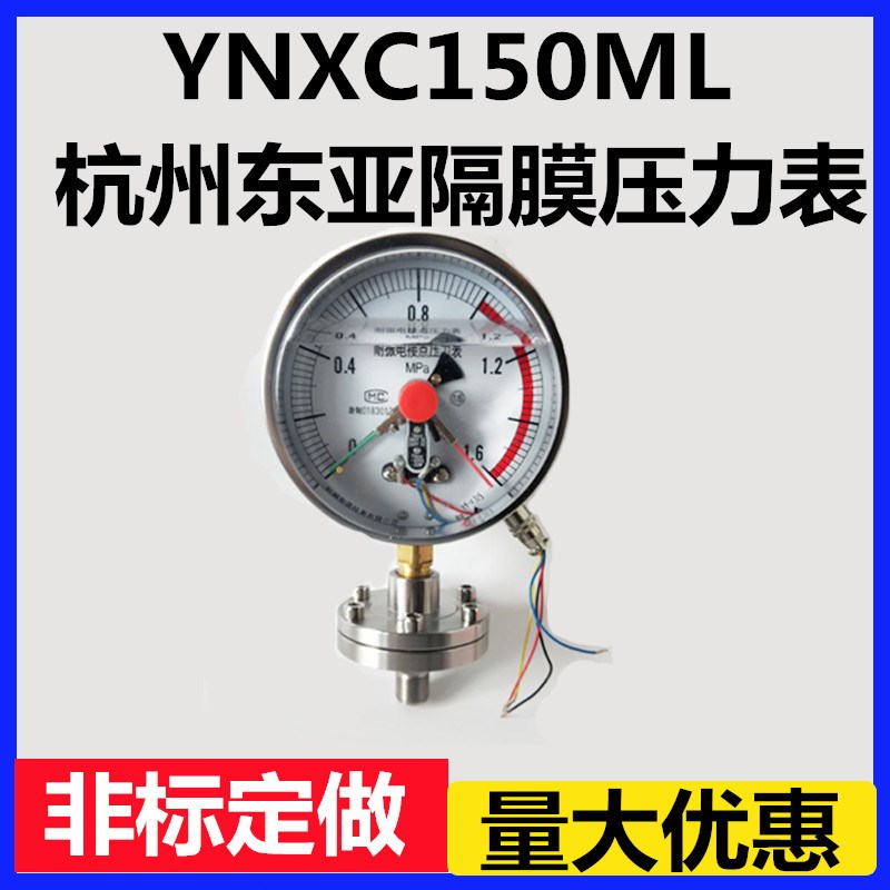 YNXC150ML杭州东亚螺纹耐振隔膜耐震电接点压力表0-1.6 2.5 40MPA