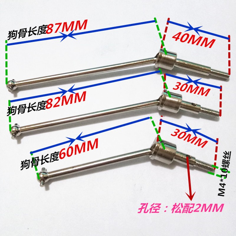 1比10 941229418894170升级配件 CVD万向传动轴 钢化狗骨2号