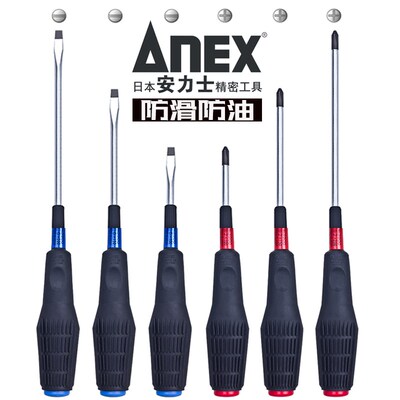 正品日本进口ANEX安力士螺丝批防油防滑胶柄起子螺丝批十一字改锥