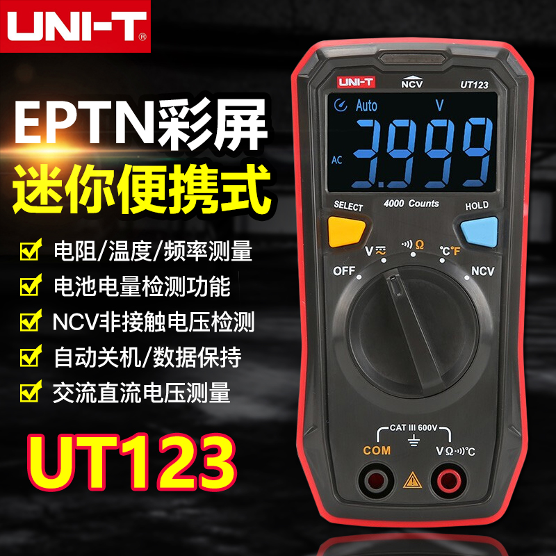 优利德UT123/123D数字万用表高精度自动量程万能表袖珍型电工防烧
