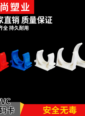 PVC电工16 20红白色迫码卡电线管卡u型卡座管夹管卡线管配件大全