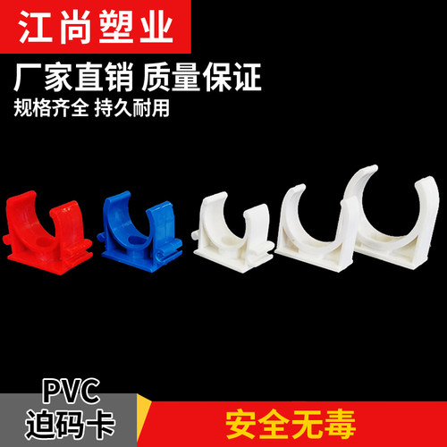 PVC电工16 20红白色迫码卡电线管卡u型卡座管夹管卡线管配件大全