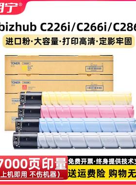 适用柯尼卡美能达TN228粉盒柯美C226i C266i C286i复印机粉盒碳粉