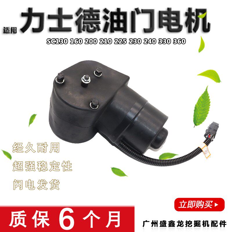 挖掘机配件适用于力士德220 210 200 360加油马达油门电机执行器