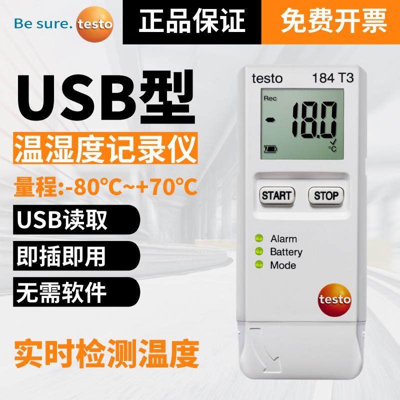 德图testo184 USB温度湿度震动频闪记录仪迷你超低温冷链运输数据,机械设备,矿山专用设备,淘宝优惠券,粉丝福利购,淘宝优惠卷
