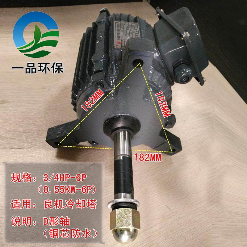 良机LBCM-15T冷却塔电机风机水塔配件3/4HP-6级铜芯防水0.55KW-6P