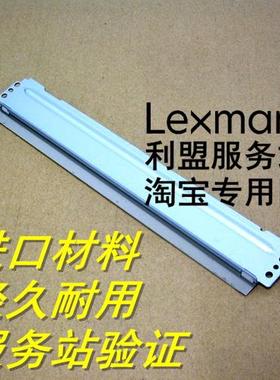 利盟 MS710/711/810/811dn  MS812de MX710/711de 出粉刀刮刀