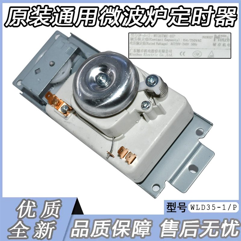 全新原装适用美的微波炉定时器4插脚片火力调节开关WLD35-1/P220V