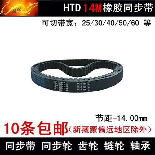 14M同步带14M2730 14M2758 14M2786同步皮带 带宽 25 30 40 5