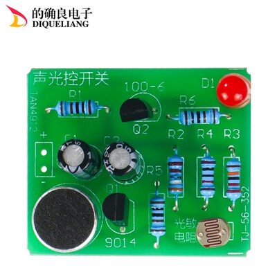 声光控拍手开关焊接套件延时灯DIY电工电子教学实训装配组装工艺