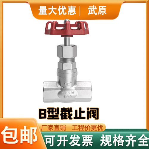 304不锈钢内螺纹B型截止阀J11W-16P丝扣高温蒸汽阀门4/6分1寸