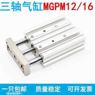 150 100 200Z 10X20X30X40X50X75 三轴三杆带导杆气缸MGPM1216