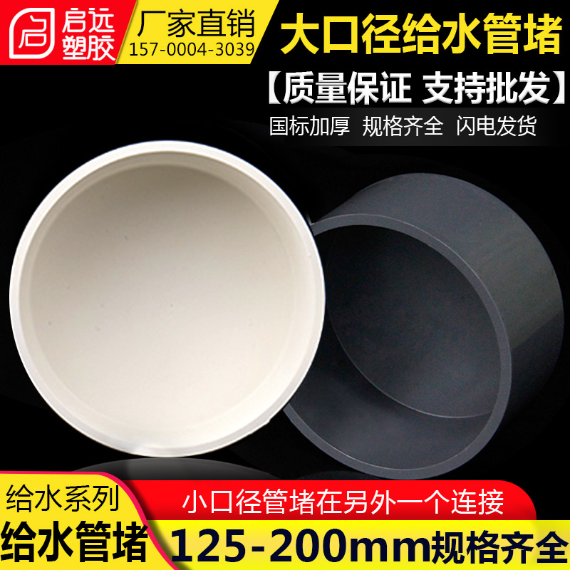 PVC管帽堵帽160 200堵头给水管堵125管盖白蓝灰 闷盖管堵水管闷头