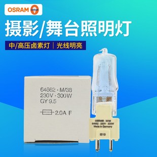230V300W GY9.5欧司朗 64662 光学显微镜灯泡舞台摄影灯泡 osram
